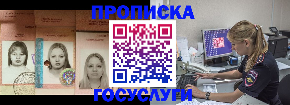 временная регистрация для всех в Абакане