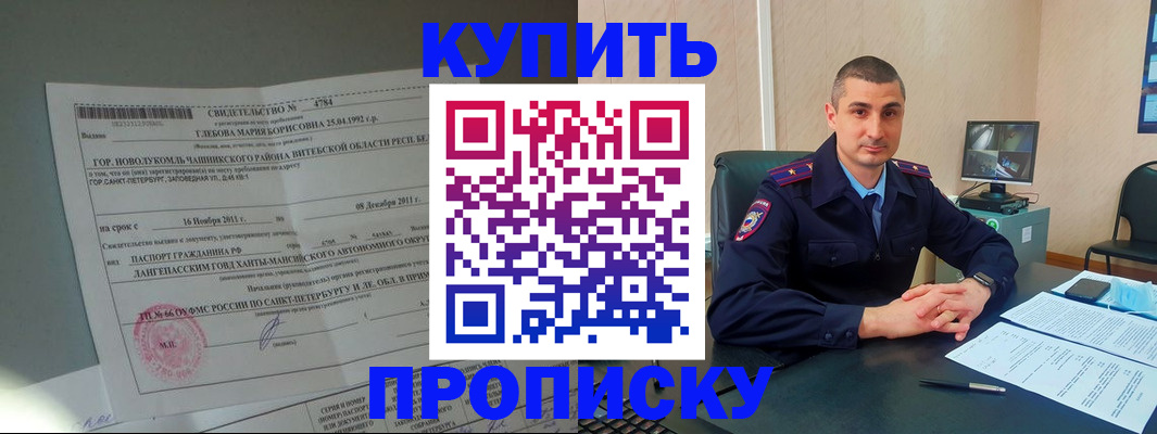 прописка паспорт в Абакане