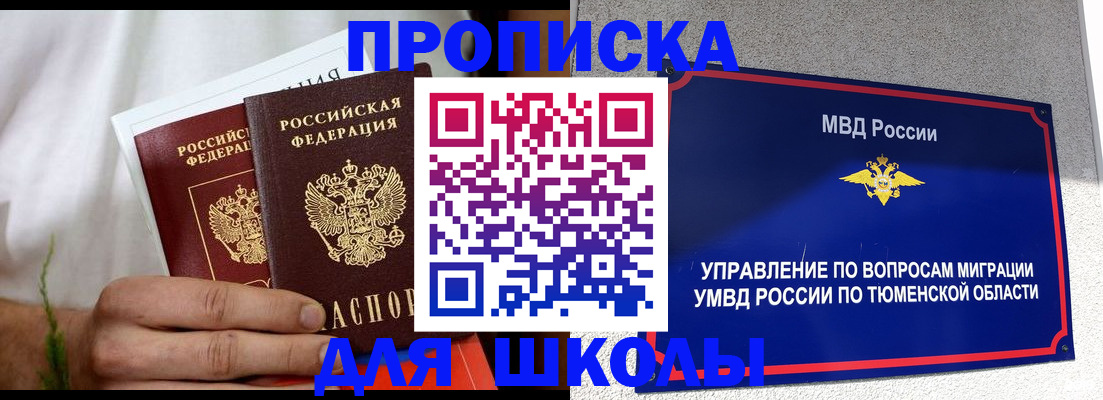 прописка для кредита в Абакане