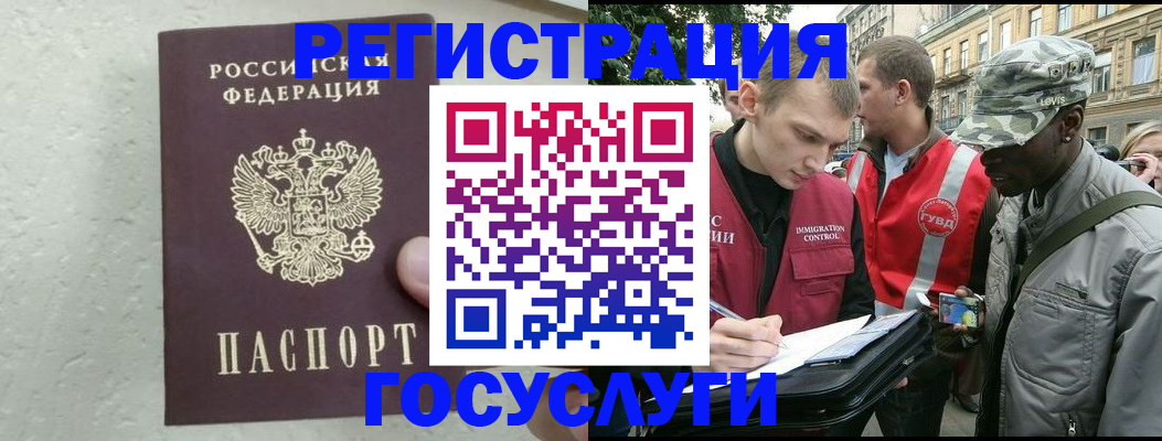 временная регистрация госуслуги в Абакане