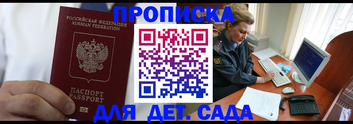 временная прописка в Абакане